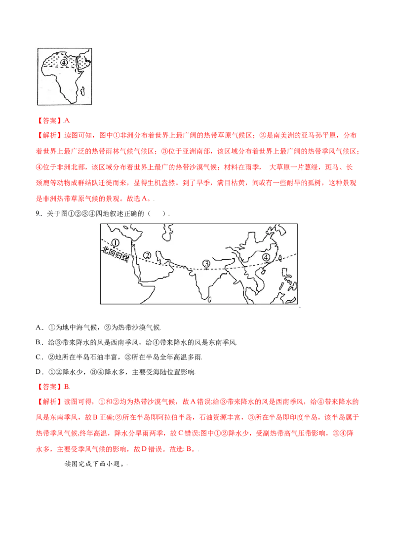 3.4世界的气候-七年级地理上册课后培优练（人教版）（解析版）_初中全科电子版试卷练习试题_地理_人教地理7上试题试卷_人教地理7年级上课时练习28份_第2套课时练习