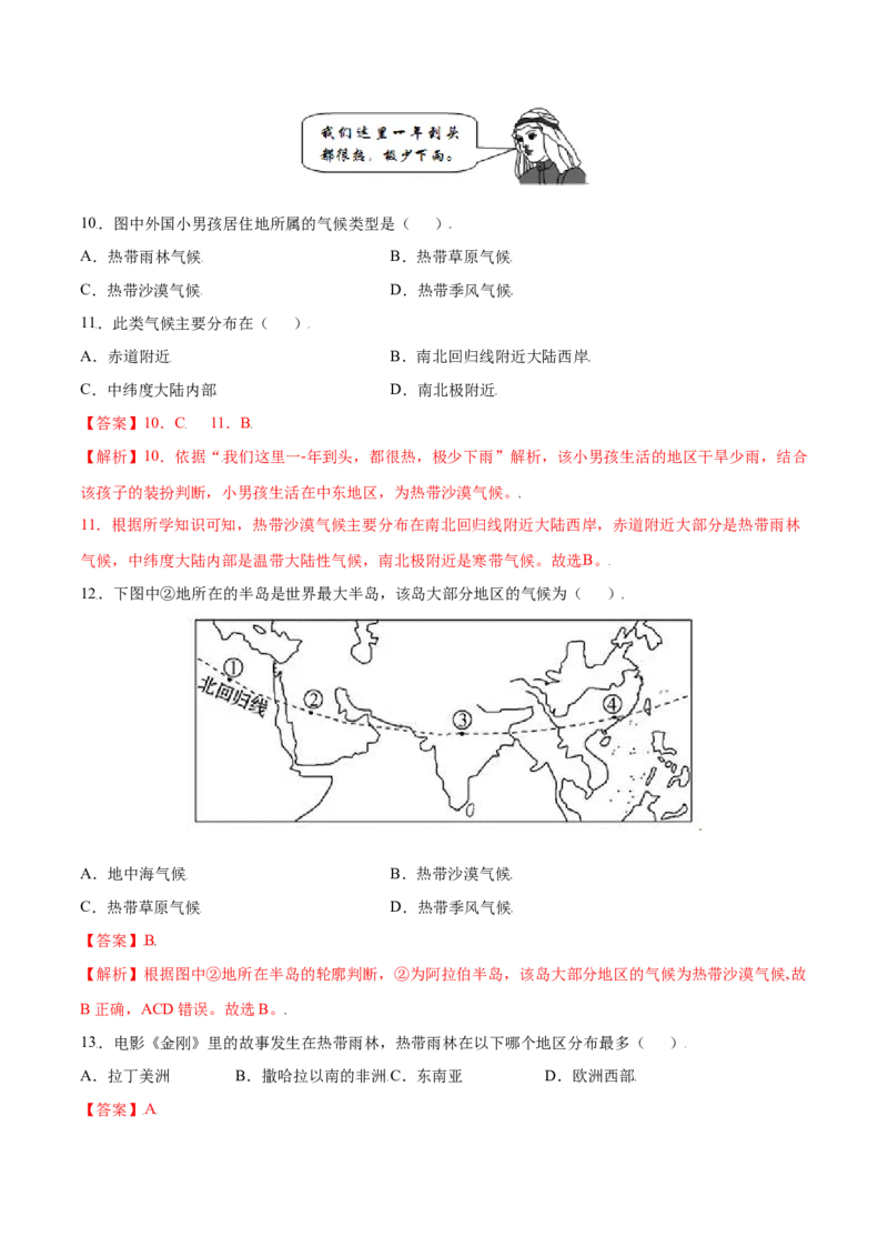3.4世界的气候-七年级地理上册课后培优练（人教版）（解析版）_初中全科电子版试卷练习试题_地理_人教地理7上试题试卷_人教地理7年级上课时练习28份_第2套课时练习