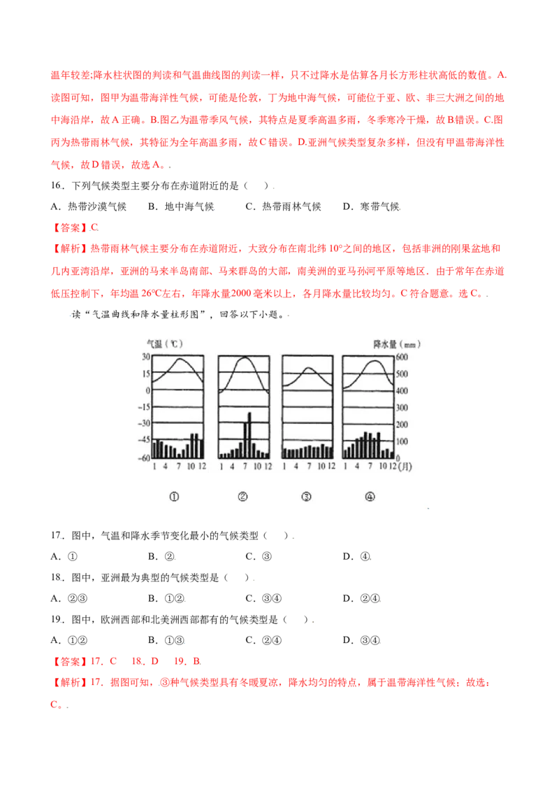 3.4世界的气候-七年级地理上册课后培优练（人教版）（解析版）_初中全科电子版试卷练习试题_地理_人教地理7上试题试卷_人教地理7年级上课时练习28份_第2套课时练习