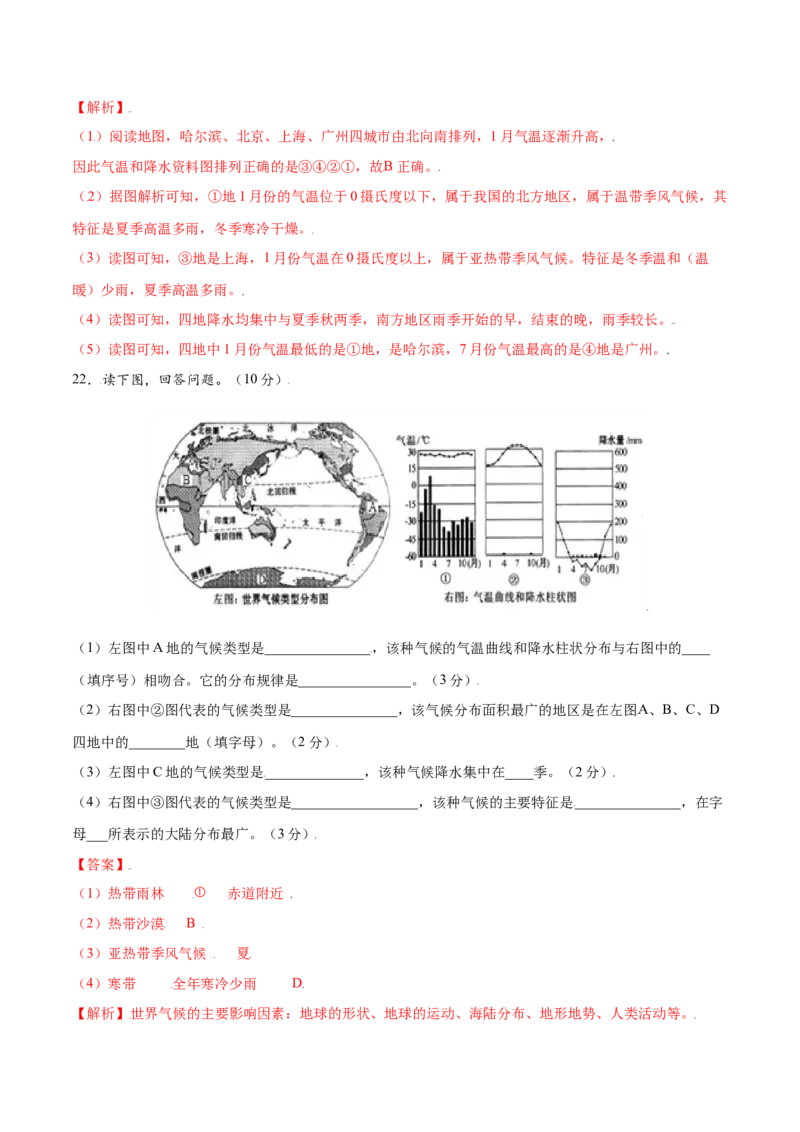 3.4世界的气候-七年级地理上册课后培优练（人教版）（解析版）_初中全科电子版试卷练习试题_地理_人教地理7上试题试卷_人教地理7年级上课时练习28份_第2套课时练习