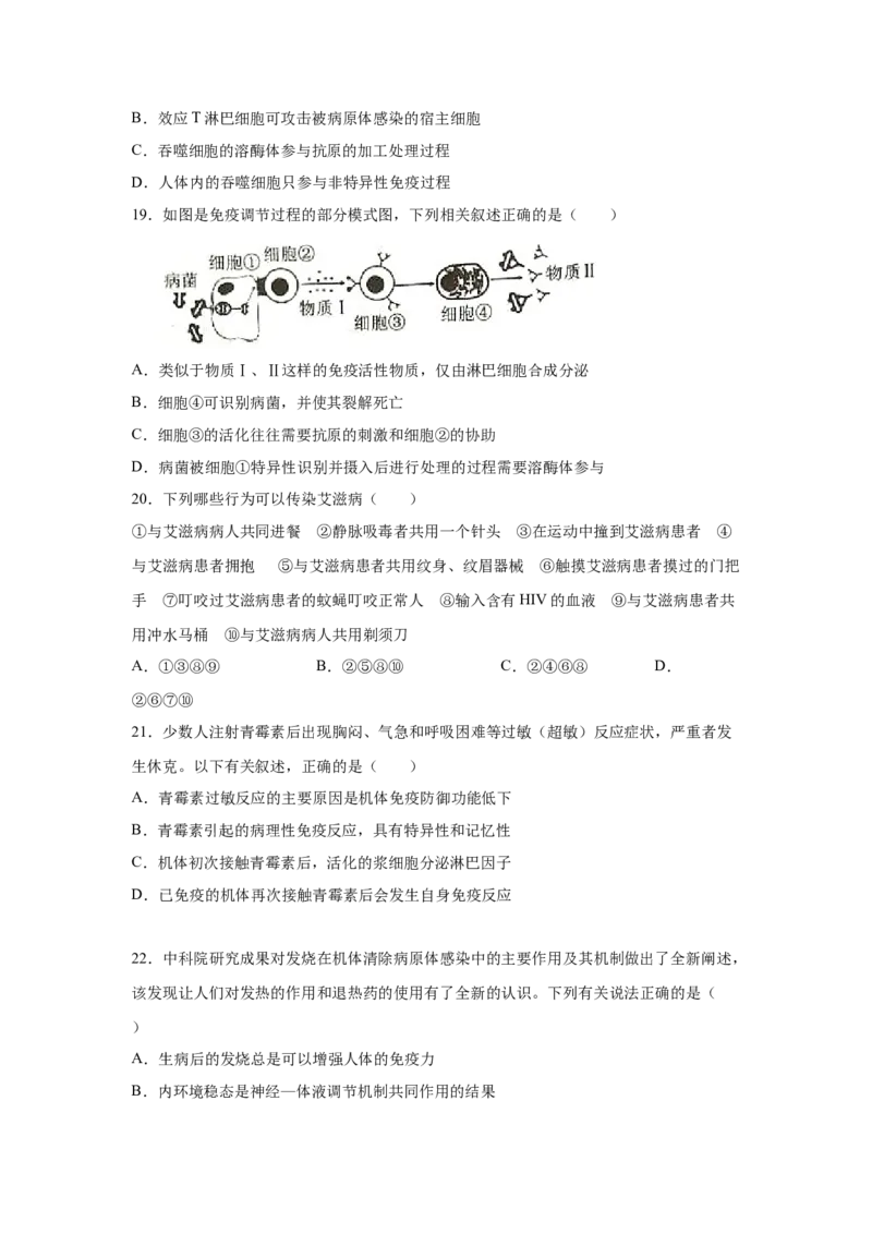 专题25免疫调节（学生版）_新高考复习资料_2023年新高考复习资料_二轮复习_增分要点2023高考生物二轮复习专题解读和分层训练291073137_专题25免疫调节