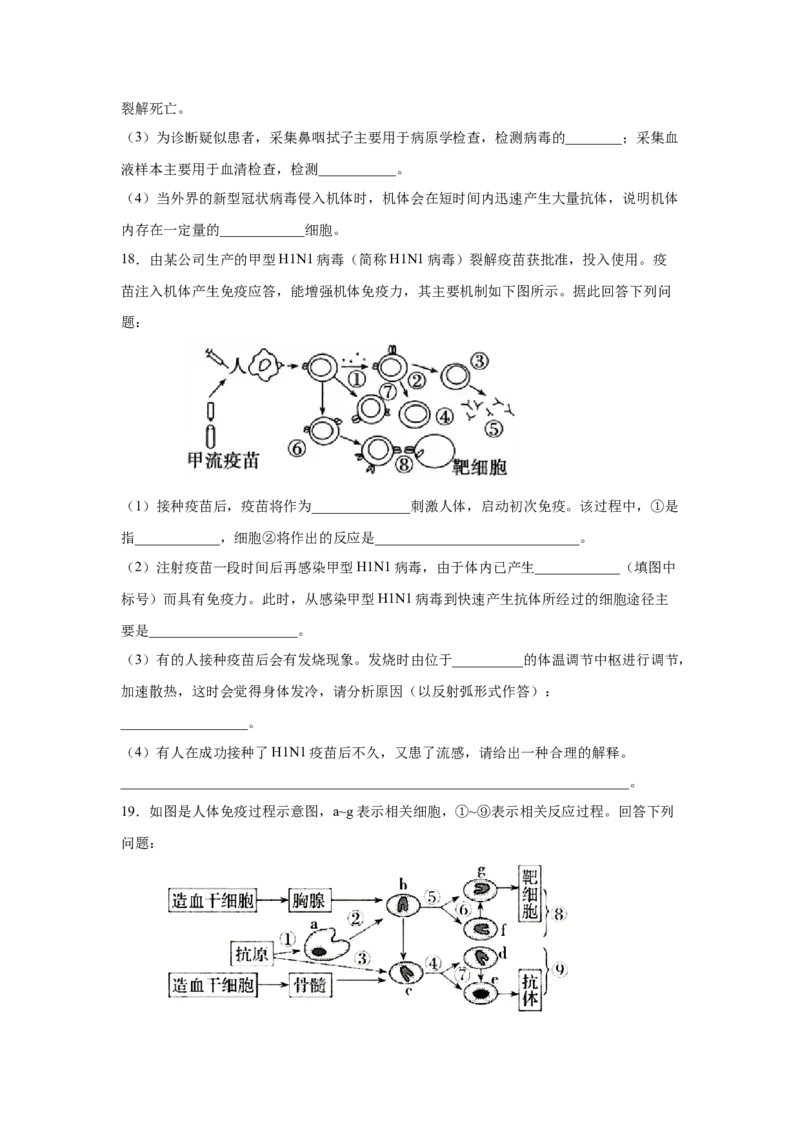 专题25免疫调节（学生版）_新高考复习资料_2023年新高考复习资料_二轮复习_增分要点2023高考生物二轮复习专题解读和分层训练291073137_专题25免疫调节