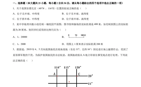 七年级地理上学期高频考题期中测试卷02（人教版）（原卷版）_初中全科电子版试卷练习试题_地理_人教地理7上试题试卷_人教地理7年级上期中试卷12份