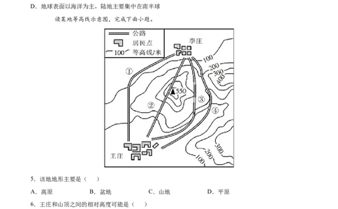七年级地理上学期高频考题期中测试卷02（人教版）（原卷版）_初中全科电子版试卷练习试题_地理_人教地理7上试题试卷_人教地理7年级上期中试卷12份