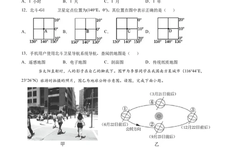 七年级地理上学期高频考题期中测试卷02（人教版）（原卷版）_初中全科电子版试卷练习试题_地理_人教地理7上试题试卷_人教地理7年级上期中试卷12份