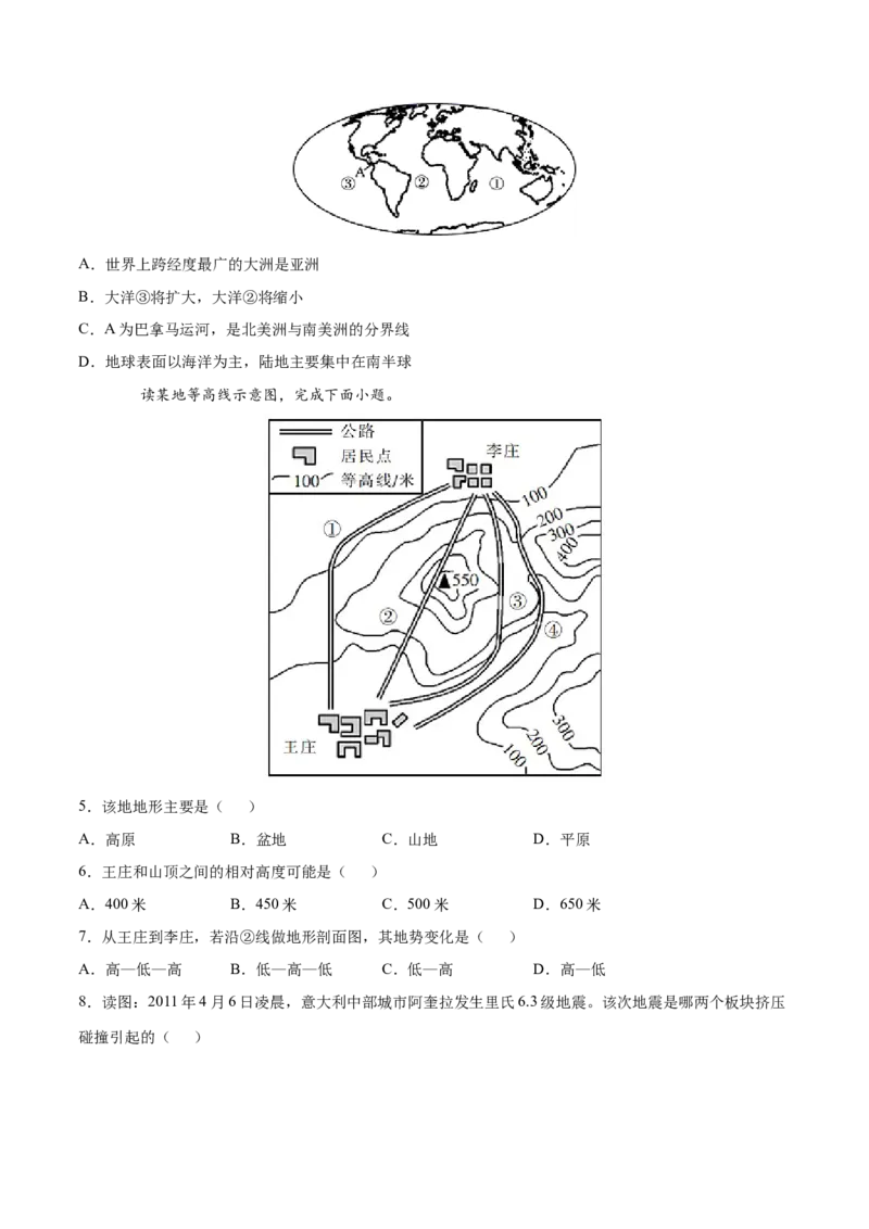 七年级地理上学期高频考题期中测试卷02（人教版）（原卷版）_初中全科电子版试卷练习试题_地理_人教地理7上试题试卷_人教地理7年级上期中试卷12份