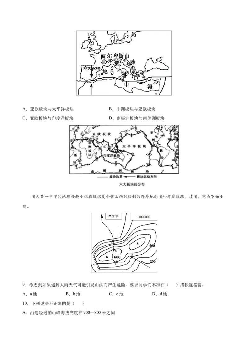 七年级地理上学期高频考题期中测试卷02（人教版）（原卷版）_初中全科电子版试卷练习试题_地理_人教地理7上试题试卷_人教地理7年级上期中试卷12份