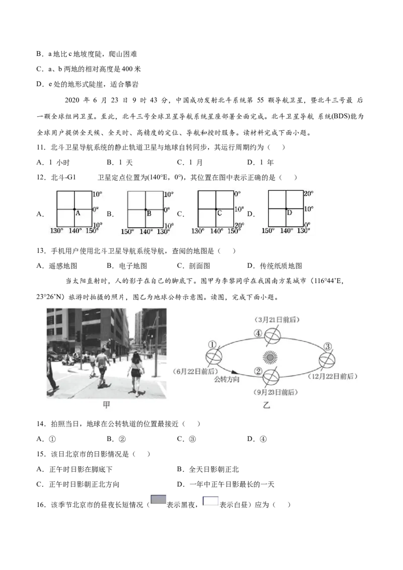 七年级地理上学期高频考题期中测试卷02（人教版）（原卷版）_初中全科电子版试卷练习试题_地理_人教地理7上试题试卷_人教地理7年级上期中试卷12份