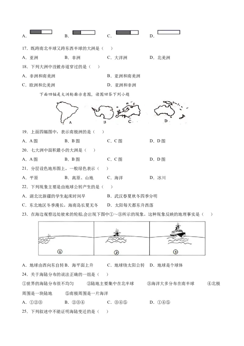 七年级地理上学期高频考题期中测试卷02（人教版）（原卷版）_初中全科电子版试卷练习试题_地理_人教地理7上试题试卷_人教地理7年级上期中试卷12份
