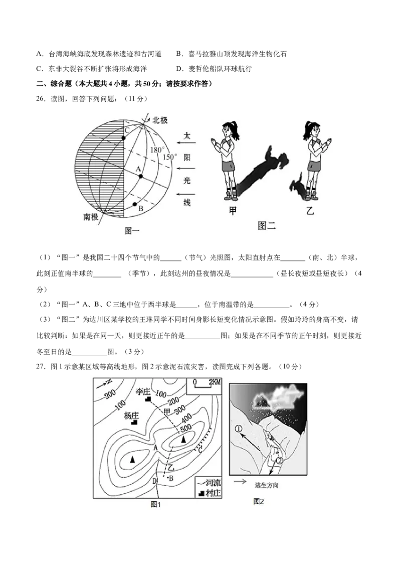 七年级地理上学期高频考题期中测试卷02（人教版）（原卷版）_初中全科电子版试卷练习试题_地理_人教地理7上试题试卷_人教地理7年级上期中试卷12份