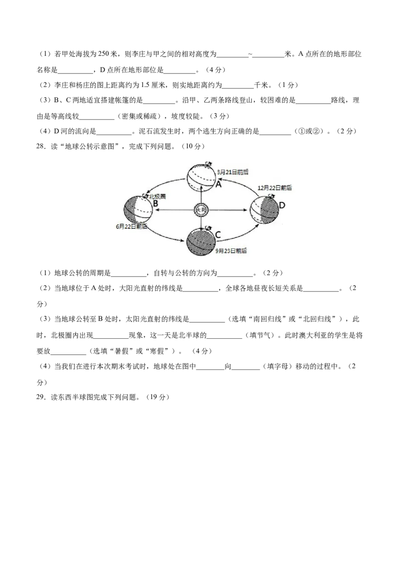 七年级地理上学期高频考题期中测试卷02（人教版）（原卷版）_初中全科电子版试卷练习试题_地理_人教地理7上试题试卷_人教地理7年级上期中试卷12份