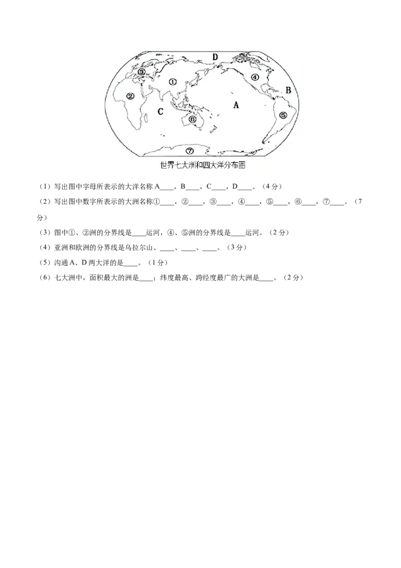 七年级地理上学期高频考题期中测试卷02（人教版）（原卷版）_初中全科电子版试卷练习试题_地理_人教地理7上试题试卷_人教地理7年级上期中试卷12份