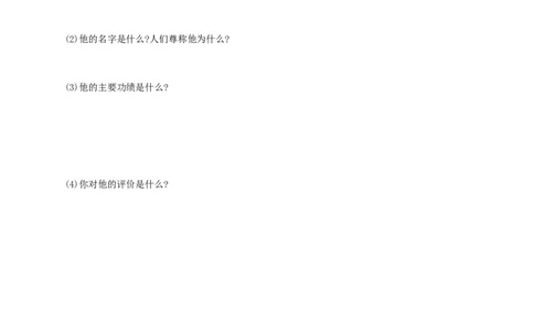 七年级历史下册第二单元辽宋夏金元时期民族关系发展和社会变化第10课蒙古族的兴起与元朝的建立分层测评新人教版20180321192_初中全科电子版试卷练习试题_历史_历史人教版7下试卷