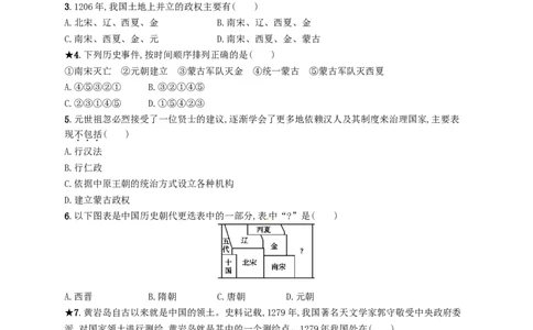 七年级历史下册第二单元辽宋夏金元时期民族关系发展和社会变化第10课蒙古族的兴起与元朝的建立分层测评新人教版20180321192_初中全科电子版试卷练习试题_历史_历史人教版7下试卷