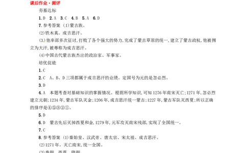 七年级历史下册第二单元辽宋夏金元时期民族关系发展和社会变化第10课蒙古族的兴起与元朝的建立分层测评新人教版20180321192_初中全科电子版试卷练习试题_历史_历史人教版7下试卷