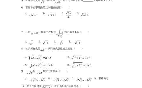《二次根式的加减乘除》同步练习3_初中全科电子版试卷练习试题_数学_8下初中人教版数学练习、试卷_人教数学八年级下课时练习（070份）_同步练习（第2套含答案）（共46份）
