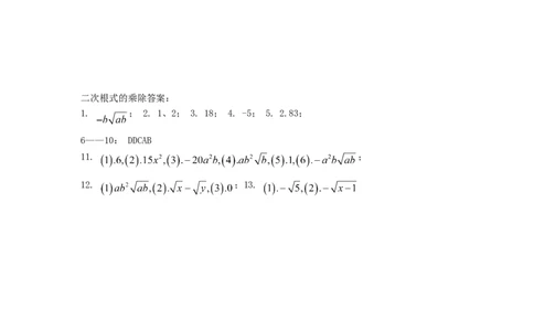 《二次根式的加减乘除》同步练习3_初中全科电子版试卷练习试题_数学_8下初中人教版数学练习、试卷_人教数学八年级下课时练习（070份）_同步练习（第2套含答案）（共46份）