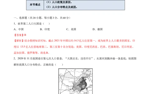 1.2人口-八年级地理上册课后培优练（人教版）（解析版）_初中全科电子版试卷练习试题_地理_人教地理8上试题试卷_人教地理8年级上课时练习26份_第2套课时练习