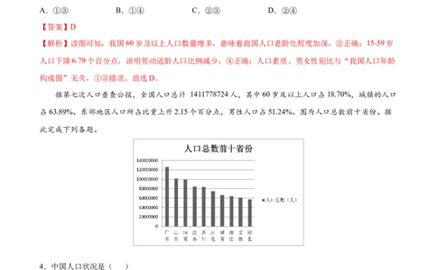 1.2人口-八年级地理上册课后培优练（人教版）（解析版）_初中全科电子版试卷练习试题_地理_人教地理8上试题试卷_人教地理8年级上课时练习26份_第2套课时练习