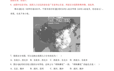 1.2人口-八年级地理上册课后培优练（人教版）（解析版）_初中全科电子版试卷练习试题_地理_人教地理8上试题试卷_人教地理8年级上课时练习26份_第2套课时练习