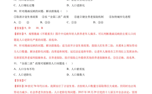 1.2人口-八年级地理上册课后培优练（人教版）（解析版）_初中全科电子版试卷练习试题_地理_人教地理8上试题试卷_人教地理8年级上课时练习26份_第2套课时练习