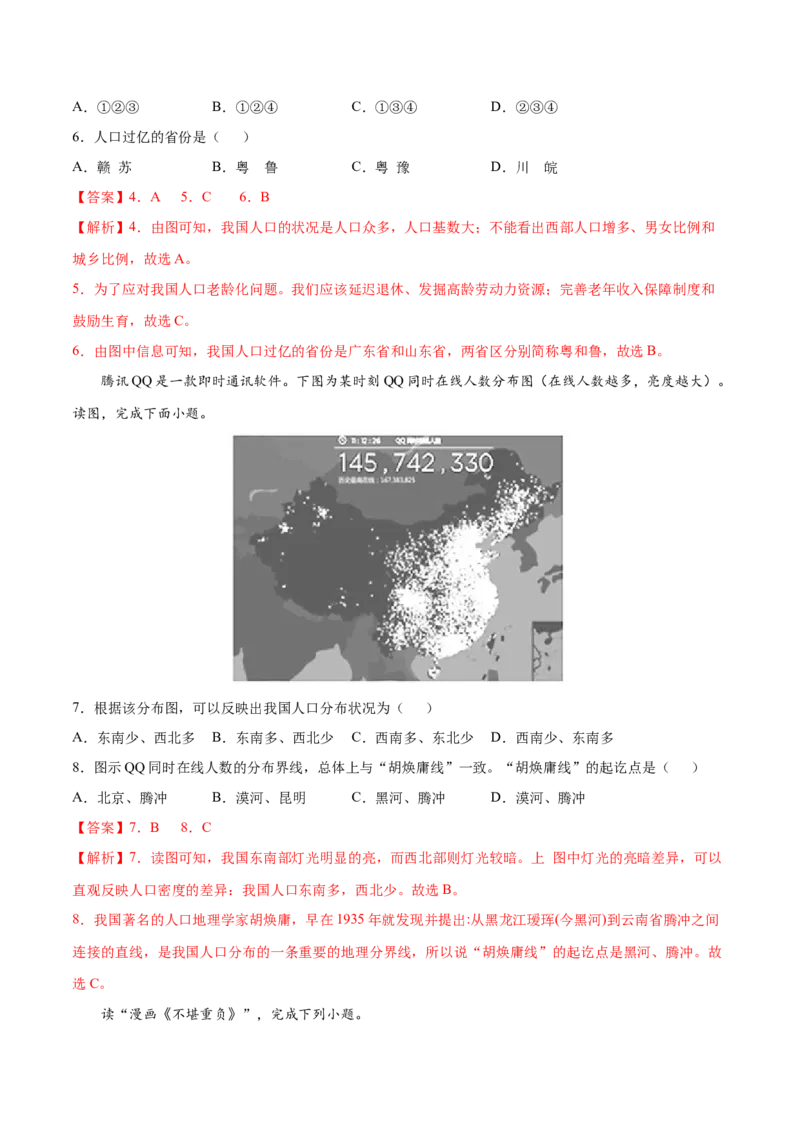 1.2人口-八年级地理上册课后培优练（人教版）（解析版）_初中全科电子版试卷练习试题_地理_人教地理8上试题试卷_人教地理8年级上课时练习26份_第2套课时练习