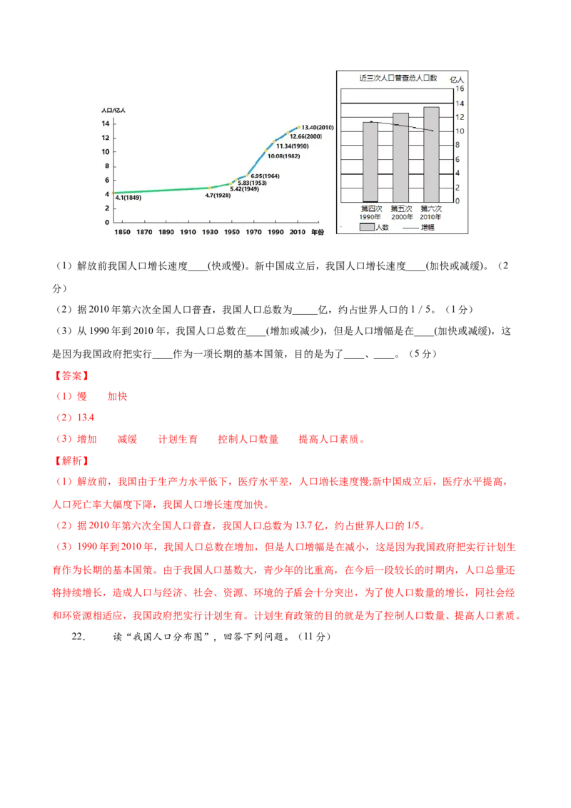 1.2人口-八年级地理上册课后培优练（人教版）（解析版）_初中全科电子版试卷练习试题_地理_人教地理8上试题试卷_人教地理8年级上课时练习26份_第2套课时练习