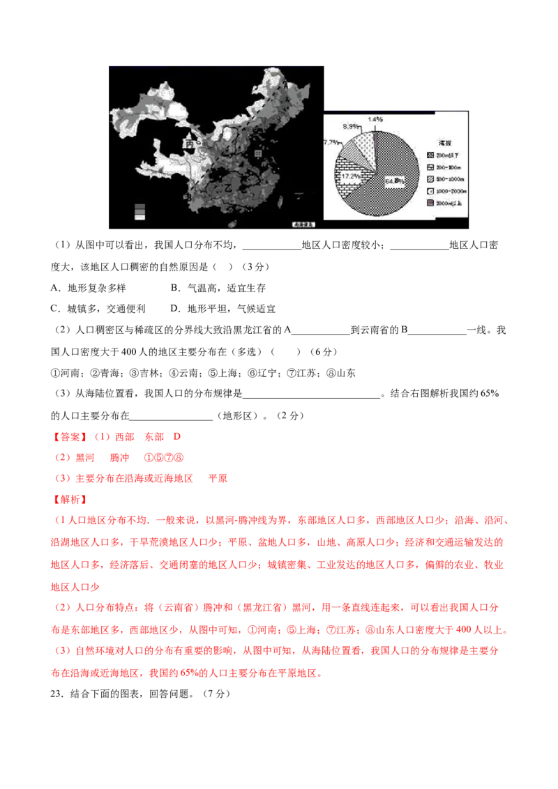 1.2人口-八年级地理上册课后培优练（人教版）（解析版）_初中全科电子版试卷练习试题_地理_人教地理8上试题试卷_人教地理8年级上课时练习26份_第2套课时练习