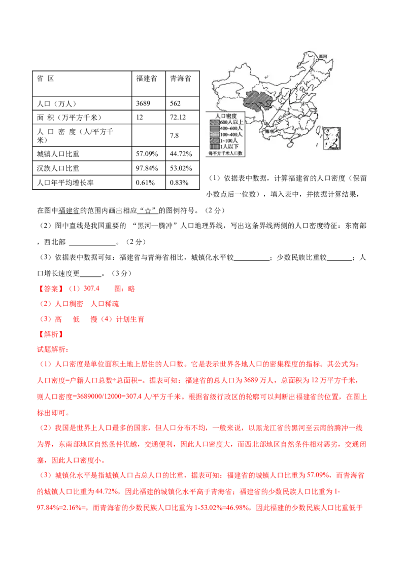 1.2人口-八年级地理上册课后培优练（人教版）（解析版）_初中全科电子版试卷练习试题_地理_人教地理8上试题试卷_人教地理8年级上课时练习26份_第2套课时练习