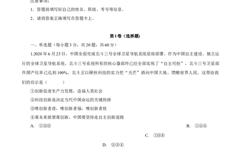3.2九年级道德与法治上册期中测试卷（B卷提升篇）（解析版）（部编版）_初中全科电子版试卷练习试题_政治_道法人教部编9上试卷_部编道法9年级上期中试卷07份