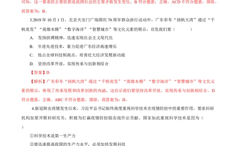 3.2九年级道德与法治上册期中测试卷（B卷提升篇）（解析版）（部编版）_初中全科电子版试卷练习试题_政治_道法人教部编9上试卷_部编道法9年级上期中试卷07份