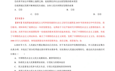 3.2九年级道德与法治上册期中测试卷（B卷提升篇）（解析版）（部编版）_初中全科电子版试卷练习试题_政治_道法人教部编9上试卷_部编道法9年级上期中试卷07份
