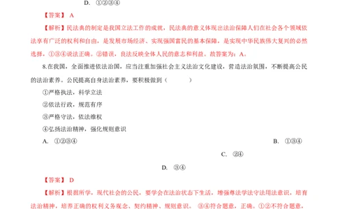 3.2九年级道德与法治上册期中测试卷（B卷提升篇）（解析版）（部编版）_初中全科电子版试卷练习试题_政治_道法人教部编9上试卷_部编道法9年级上期中试卷07份