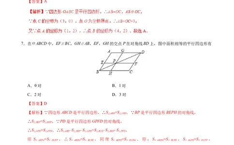 18.1.1平行四边形的性质-八年级数学人教版（下册）（解析版）_初中全科电子版试卷练习试题_数学_8下初中人教版数学练习、试卷_人教数学八年级下课时练习（070份）