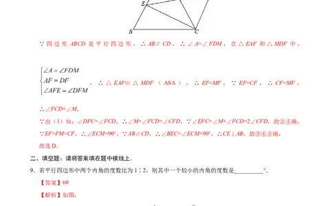 18.1.1平行四边形的性质-八年级数学人教版（下册）（解析版）_初中全科电子版试卷练习试题_数学_8下初中人教版数学练习、试卷_人教数学八年级下课时练习（070份）
