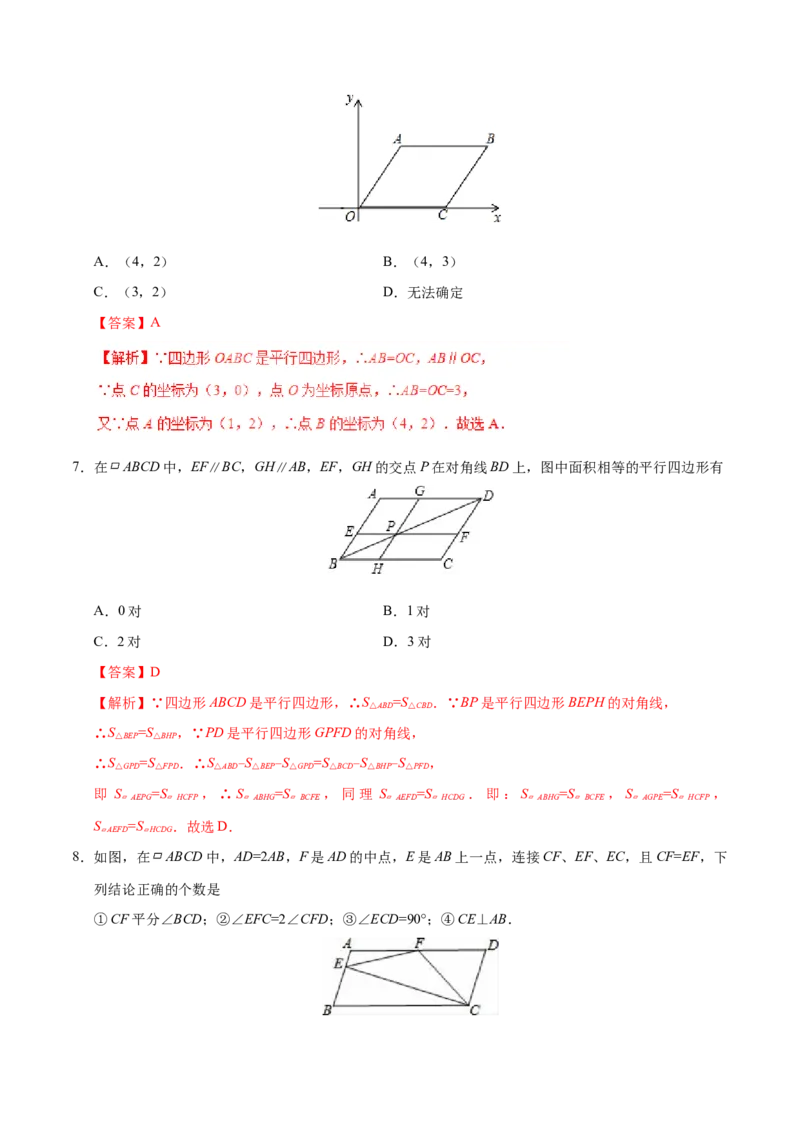 18.1.1平行四边形的性质-八年级数学人教版（下册）（解析版）_初中全科电子版试卷练习试题_数学_8下初中人教版数学练习、试卷_人教数学八年级下课时练习（070份）