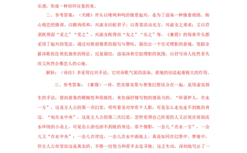 12《诗经二首》（课后解析）_初中全科电子版试卷练习试题_语文_8下初中人教部编版语文练习、试卷_部编语文八年级下课时练习（025份）