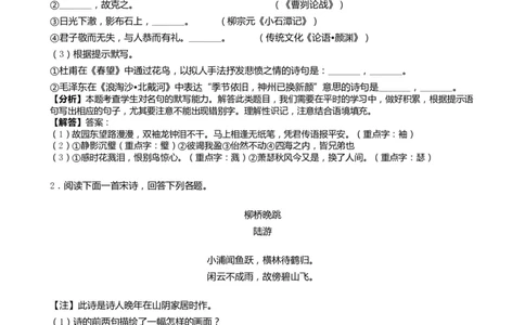 2019山东菏泽语文试卷+答案+解析(word整理版)_山东历年中考真题_山东省历年中考真题2013~2024_初中语文历年真题（2013-2024）