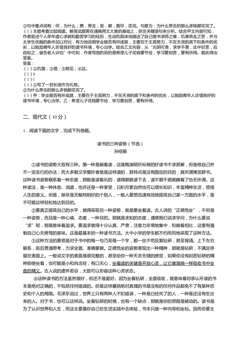 2019山东菏泽语文试卷+答案+解析(word整理版)_山东历年中考真题_山东省历年中考真题2013~2024_初中语文历年真题（2013-2024）