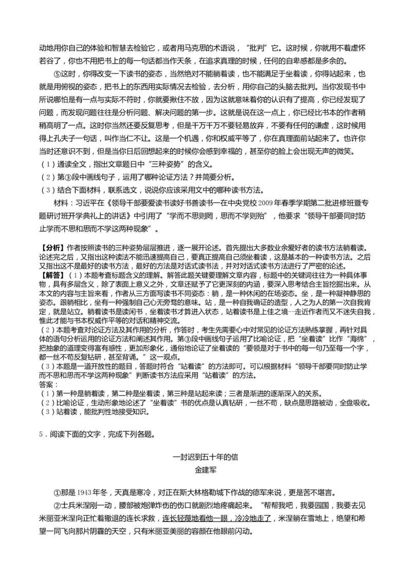 2019山东菏泽语文试卷+答案+解析(word整理版)_山东历年中考真题_山东省历年中考真题2013~2024_初中语文历年真题（2013-2024）