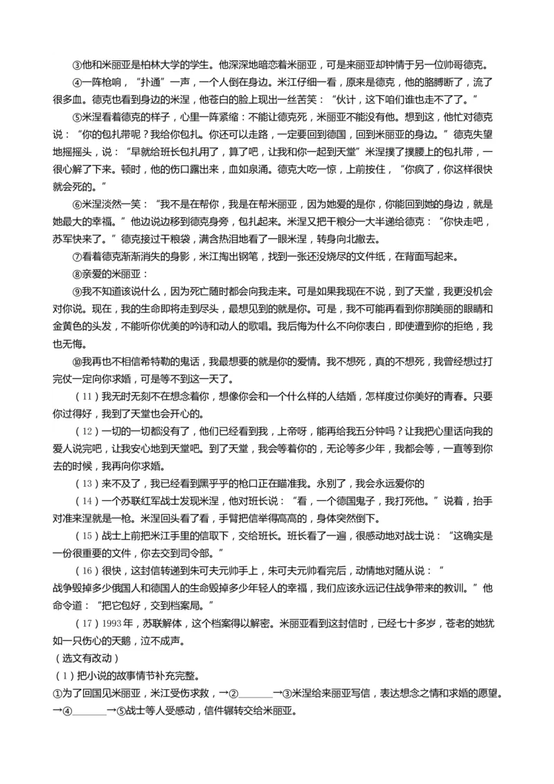 2019山东菏泽语文试卷+答案+解析(word整理版)_山东历年中考真题_山东省历年中考真题2013~2024_初中语文历年真题（2013-2024）