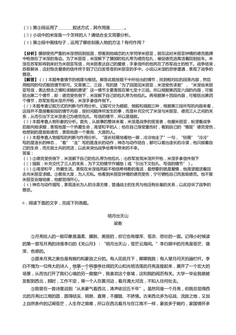 2019山东菏泽语文试卷+答案+解析(word整理版)_山东历年中考真题_山东省历年中考真题2013~2024_初中语文历年真题（2013-2024）