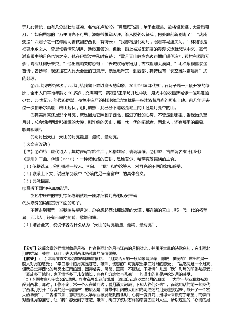 2019山东菏泽语文试卷+答案+解析(word整理版)_山东历年中考真题_山东省历年中考真题2013~2024_初中语文历年真题（2013-2024）