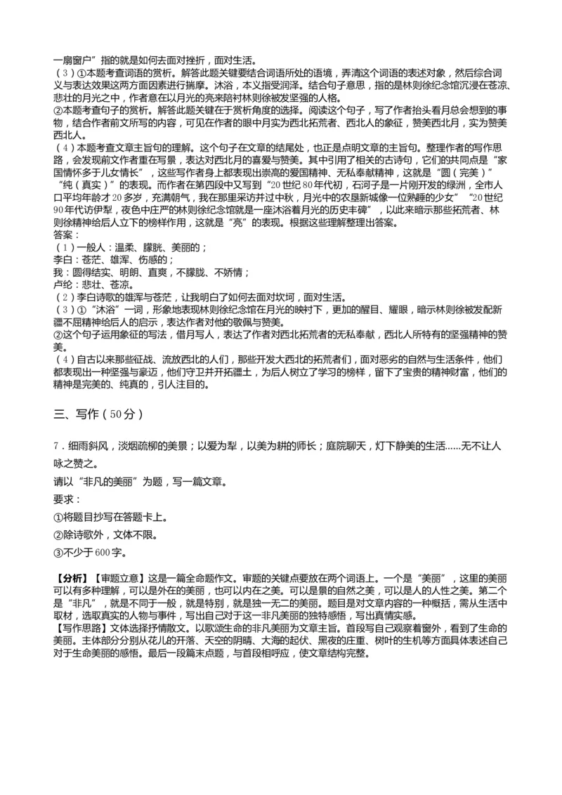 2019山东菏泽语文试卷+答案+解析(word整理版)_山东历年中考真题_山东省历年中考真题2013~2024_初中语文历年真题（2013-2024）