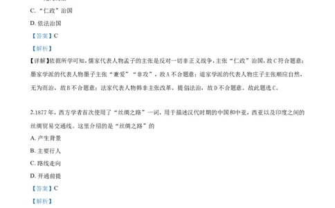 2019山东泰安历史试卷+答案+解析(word整理版)_山东历年中考真题_山东省历年中考真题2013~2024_初中历史历年真题（2013-2024）