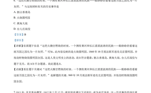 2019山东泰安历史试卷+答案+解析(word整理版)_山东历年中考真题_山东省历年中考真题2013~2024_初中历史历年真题（2013-2024）