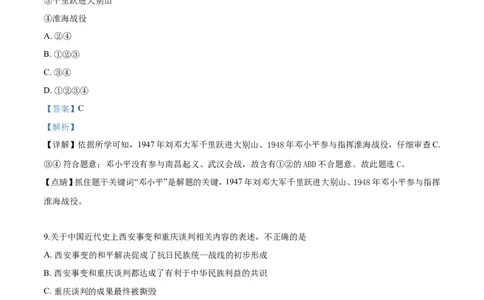 2019山东泰安历史试卷+答案+解析(word整理版)_山东历年中考真题_山东省历年中考真题2013~2024_初中历史历年真题（2013-2024）