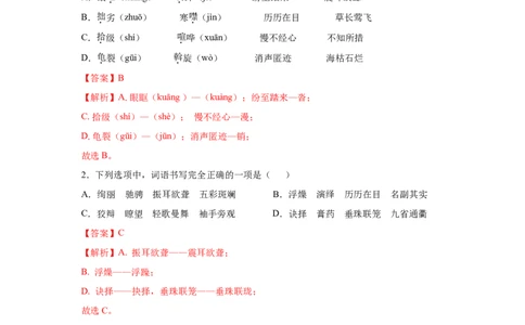 08期末检测（A卷基础篇）（解析版）_初中全科电子版试卷练习试题_语文_8下初中人教部编版语文练习、试卷_部编语文八年级下期末试卷（045份）_通用版-16份