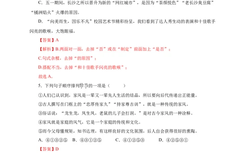 08期末检测（A卷基础篇）（解析版）_初中全科电子版试卷练习试题_语文_8下初中人教部编版语文练习、试卷_部编语文八年级下期末试卷（045份）_通用版-16份