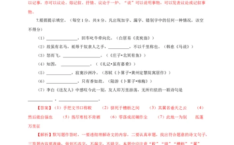 08期末检测（A卷基础篇）（解析版）_初中全科电子版试卷练习试题_语文_8下初中人教部编版语文练习、试卷_部编语文八年级下期末试卷（045份）_通用版-16份
